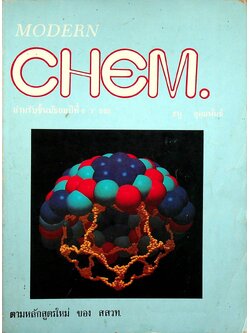 MODERN CHEM. 5 สำหรับชั้นมัธยมปีที่ 6 ว 035