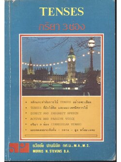TENSES กริยา 3 ช่อง