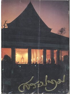 สระปทุม