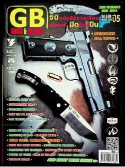 GUNS & BLADES ฉบับที่ 60 ปี 5 เดือน มีนาคม 2559