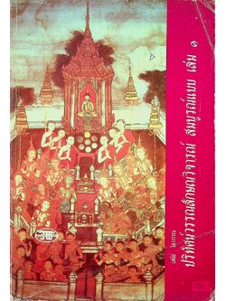 ปริทัศน์วรรณลักษณวิจารณ์ สมบูรณ์แบบ เล่ม ๑