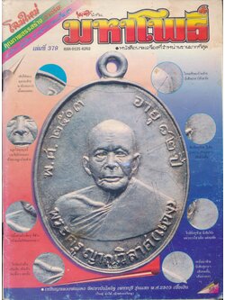 มหาโพธิ์ เล่มที่ 379