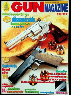 GUN MAGAZINE นิตยสารรายเดือนเพื่อคนรักปืน ปีที่ 10 ฉบับที่ 117 ประจำเดือนพฤศจิกายน 2549