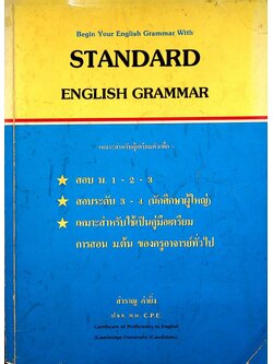 STANDARD ENGLISH GRAMMAR