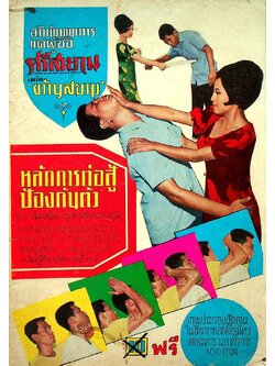 หลักการต่อสู้ป้องกันตัว