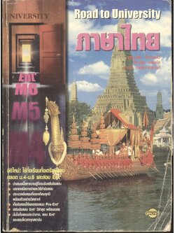 Road to University ภาษาไทย