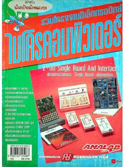 รวมโครงงานอิเล็กทรอนิกส์ ไมโครคอมพิวเตอร์