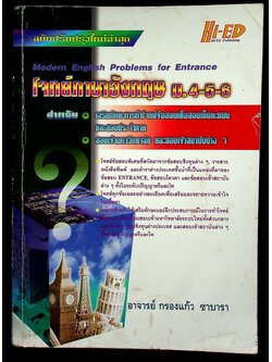 โจทย์ภาษาอังกฤษ ม.4-5-6