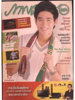 ภาพยนต์บันเทิง ปี่ที่ 39 ฉบับที่1843 พ.ศ2555