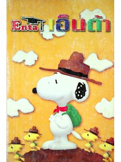 Entrance คณิตศาสตร์ (ไม่มีเฉลยในเล่มค่ะ)