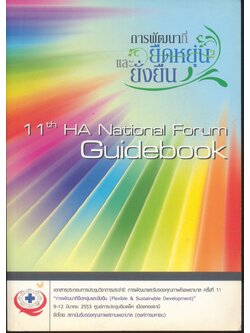 11th HA National Forum Guidebook การพัฒนาที่ยืดหยุ่นและยั่งยืน