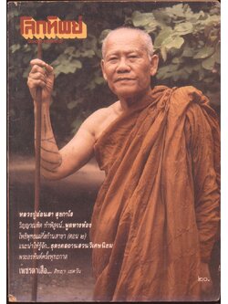 โลกทิพย์ นิตยสารธรรมสมาธิ ปีที7 ฉบับที่139 พ.ศ 2531