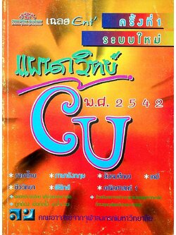 เฉลย Ent' ครั้งที่ 1 ระบบใหม่ พ.ศ. 2542 แผนกวิทย์