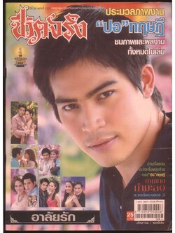 ชีวิตจริง ปีที่ 39 ฉบับที่ 1167 พ.ศ 2559