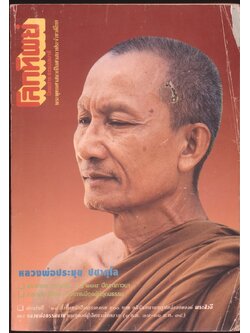 โลกทิพย์ นิตยสารธรรมสมาธิ ปีที13 ฉบับที่286 พ.ศ 2537