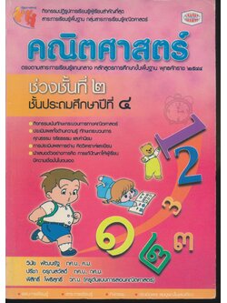 กิจกรรมปฏิรูปการเรียนรู้ คณิตศาสตร์ ชั้นประถมศึกษาปีที่ ๔