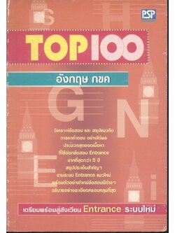 TOP 100 อังกฤษ กขค