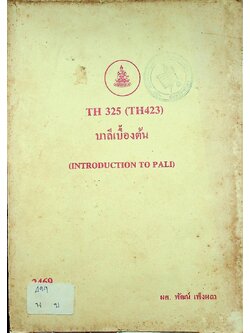 บาลีเบื้องต้น