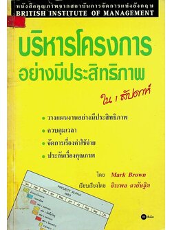 บริหารโครงการอย่างมีประสิทธิภาพใน 1 สัปดาห์