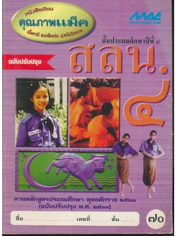 สลน.๔ ชั้นประถมศึกษาปีที่ ๔