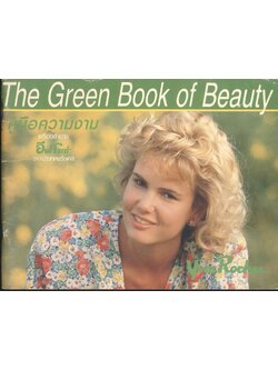 The Green Book of Beauty คู่มือความงาม เครื่องสำอางค์ อีฟโรเช่ จากประเทศฝรั่งเศส