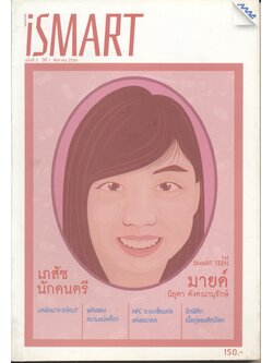 iSMART ฉบับที่ 3 ปีที่ 1 สิงหาคม 2556 1st SMART TEEN
