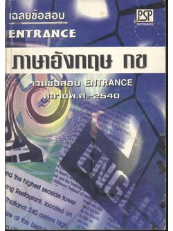 เฉลยข้อสอบ ENTRANCE ภาษาอังกฤษ กข ปี 2535 - 2540