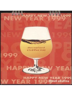 ปฎิทินตั้งโต๊ะรีเจนซี่ บรั่นดีไทย พ.ศ 2542