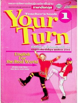 แผนการจัดการเรียนรู้รายวิชาพื้นฐาน กลุ่มสาระการเรียนรู้ภาษาต่างประเทศ ภาษาอังกฤษ Your Turn 1 ช่วงชั้นที่ 3 ชั้นมัธยมศึกษาปีที่ 1-3