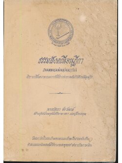 ธรรมสังคณีอนุฎีกา