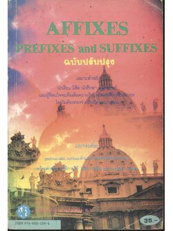 AFFIXES PREFIXES and SUFFIXES (คำนำหน้าและคำต่อท้าย)