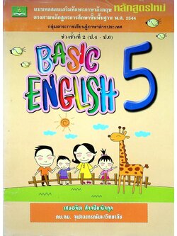 แบบทดสอบเสริมทักษะภาษาอังกฤษ กลุ่มสาระการเรียนรู้ภาษาต่างประเทศ BASIC ENGLISH 5 สำหรับชั้นประถมศึกษาปีที่ 5