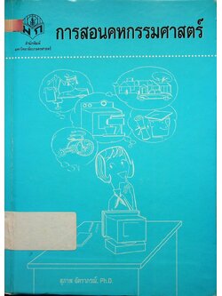 การสอนคหกรรมศาสตร์