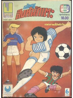 เจ้าหนูสิงห์นักเตะ ฉบับที่137