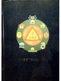 พุทธศาสนสุภาษิต ฉบับบันทึกธรรมประจำวัน