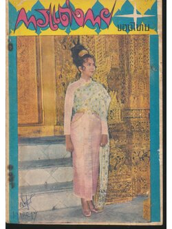 การแต่งกายของไทย