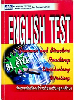 ENGLISH TEST ม.ต้น