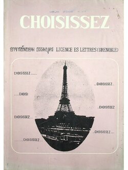 CHOISISSEZ คู่มือเอ็นทรานซ์ฝรั่งเศสที่ทุกคนต้องมี