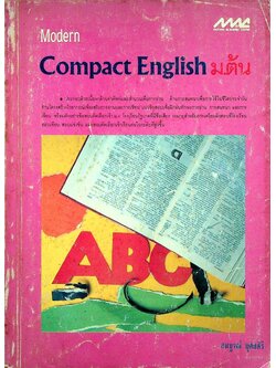 Modern Compact English ม.ต้น