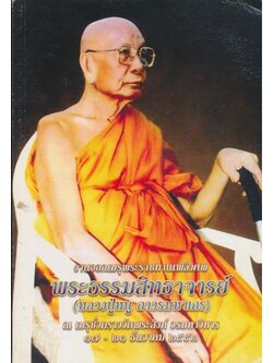 งานออกเมรุพระราชทานเพลิงศพพระธรรมสิทธาจารย์ (หลวงปู่หนูถาวรมหาเถร) ณ.เมรุชั่วคราววัดพระสิงห์วรมหาวิหาร ๑๗-๒๑-ธันวาคม ๒๕๕๒