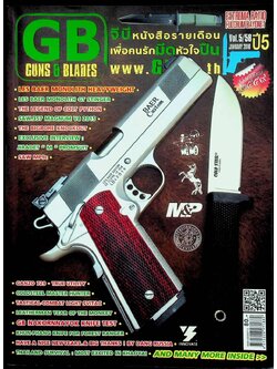 GUNS & BLADES ฉบับที่ 58 ปี 5 เดือน มกราคม 2559