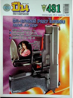 นิตยสารอาวุธปืน ปีที่ 41 ฉบับที่ 481 เดือนพฤศจิกายน 2557