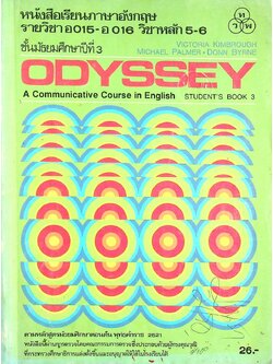 หนังสือเรียนภาษาอังกฤษ ODYSSEY A Communicative Course in English STUDENT'S BOOK 3 รายวิชา อ 015 - อ 016 วิชาหลัก 5-6 ชั้นมัธยมศึกษาปีที่ 3
