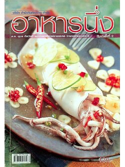 อาหารนึ่ง