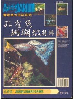 หนังสือเกี่ยวกับปลาหางนกยูงและกุ้ง ฉบับนี้เป็นภาษาจีนทั้งเล่ม