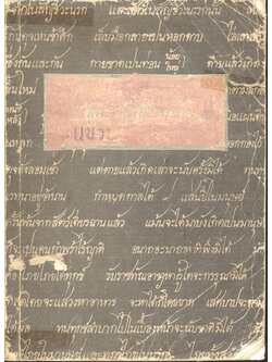 แนวพระราชดำริเก้ารัชกาล