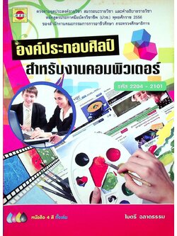 องค์ประกอบศิลป์สำหรับงานคอมพิวเตอร์