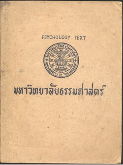 คำบรรยายจิตวิทยา