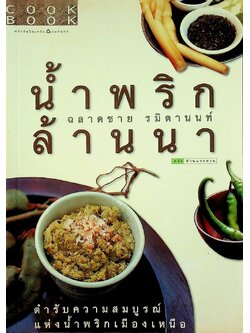 น้ำพริกล้านนา