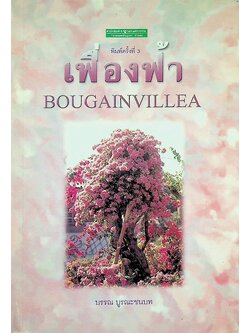 เฟื่องฟ้า